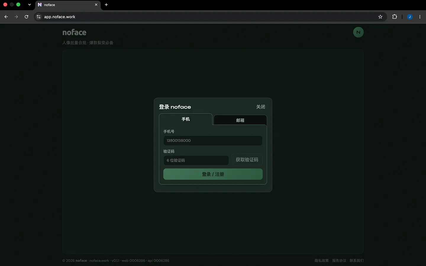 登录 noface