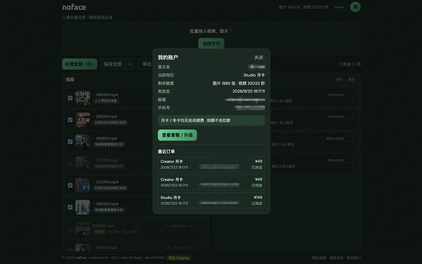 我的账户：档位、额度与订单