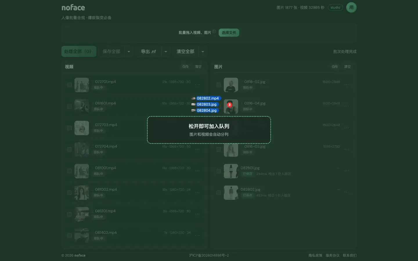 松开即可加入队列;保存全部里勾上自动保存