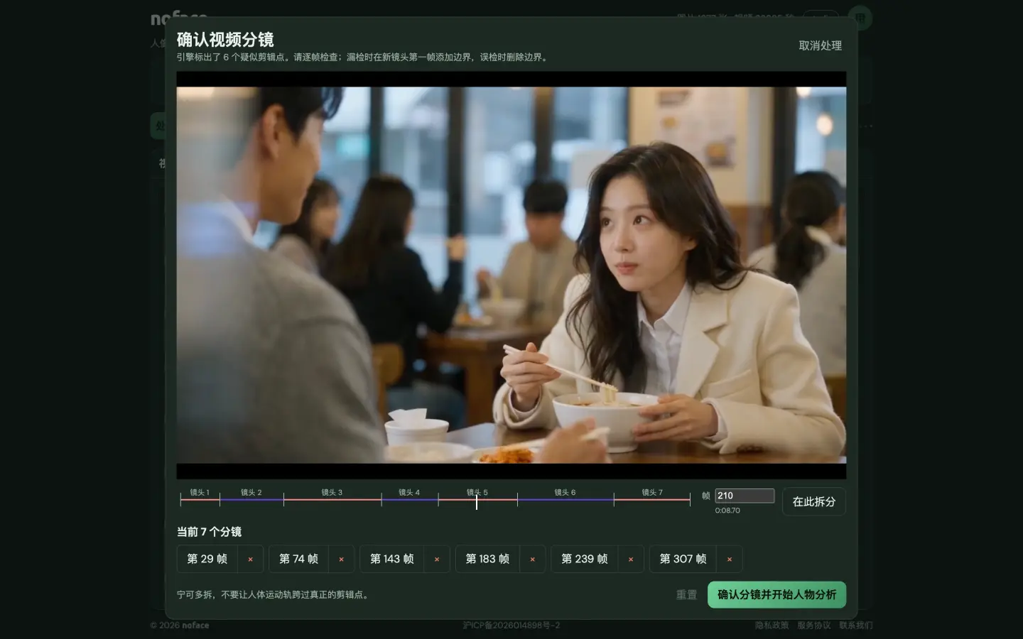 检查自动识别的分镜