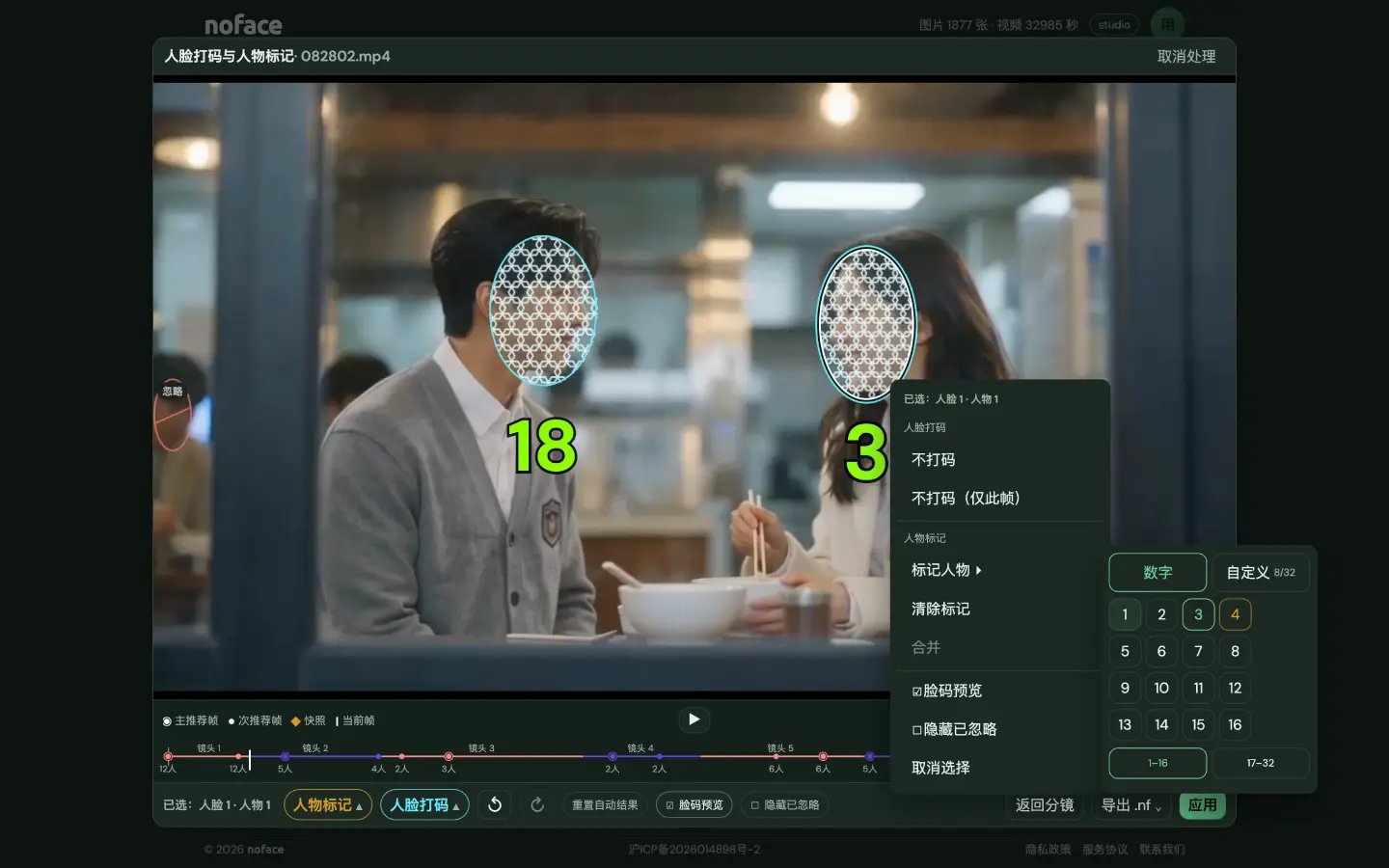 逐镜把主角改回 1、2