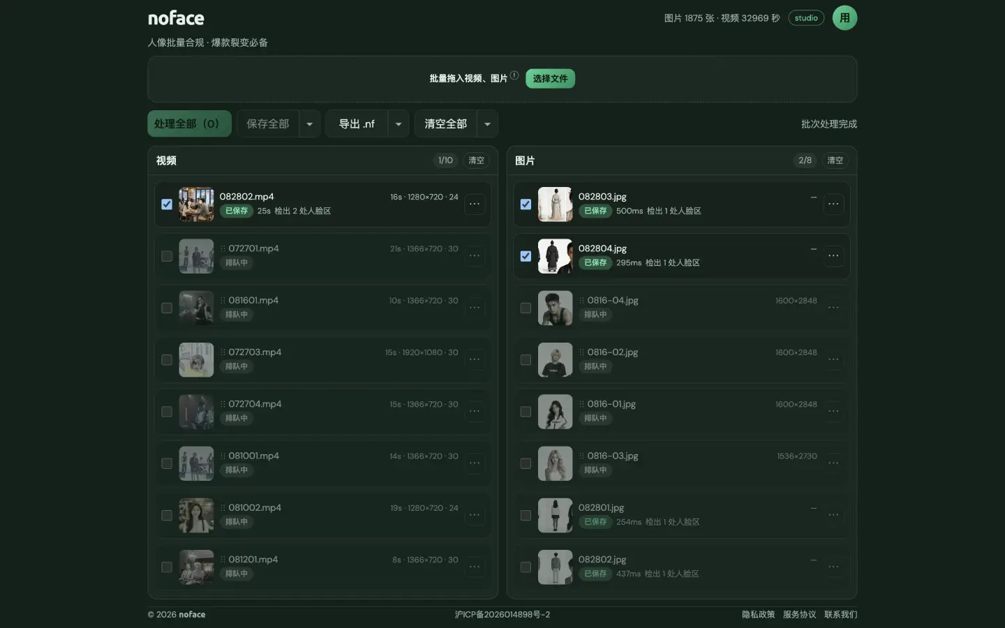 队列处理完成，视频和两张人像都已保存
