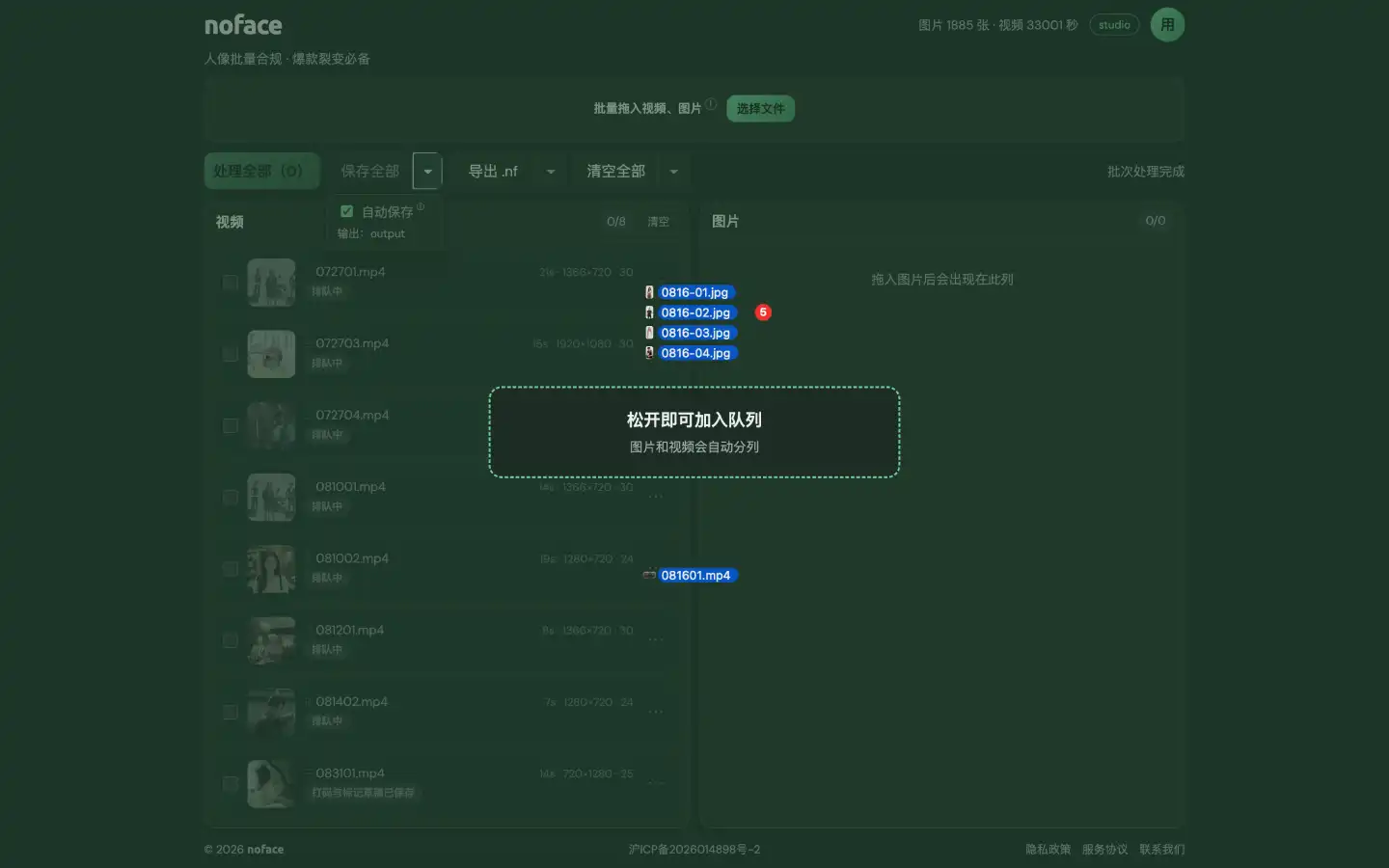 松开即可加入队列;保存全部里勾上自动保存