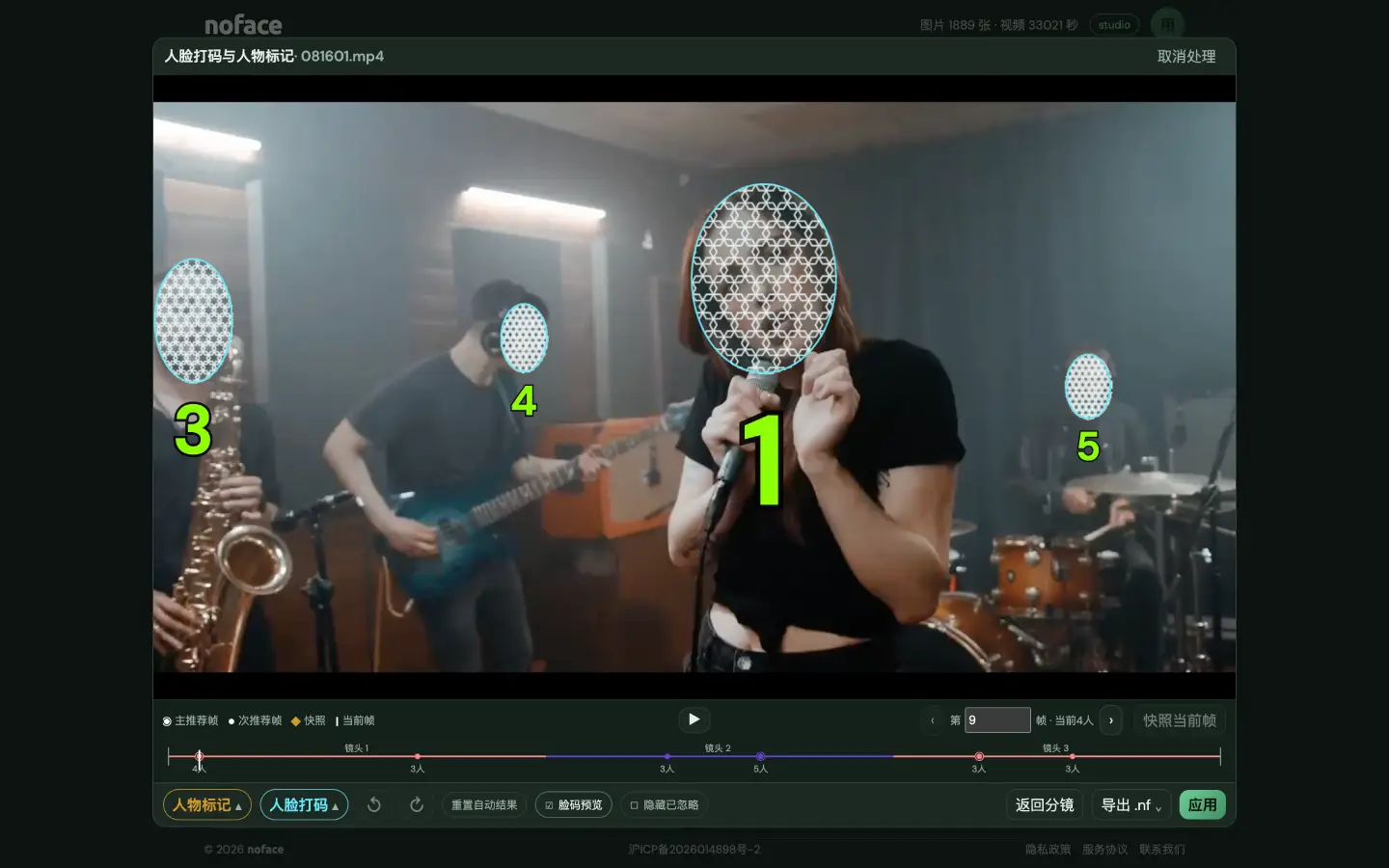 引擎已自动完成人脸跟踪打码