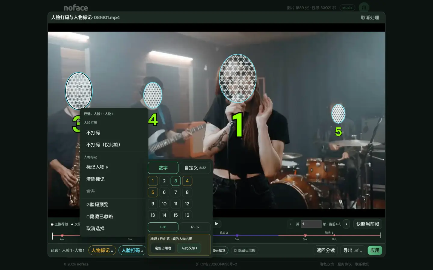 用标记人物改 ID