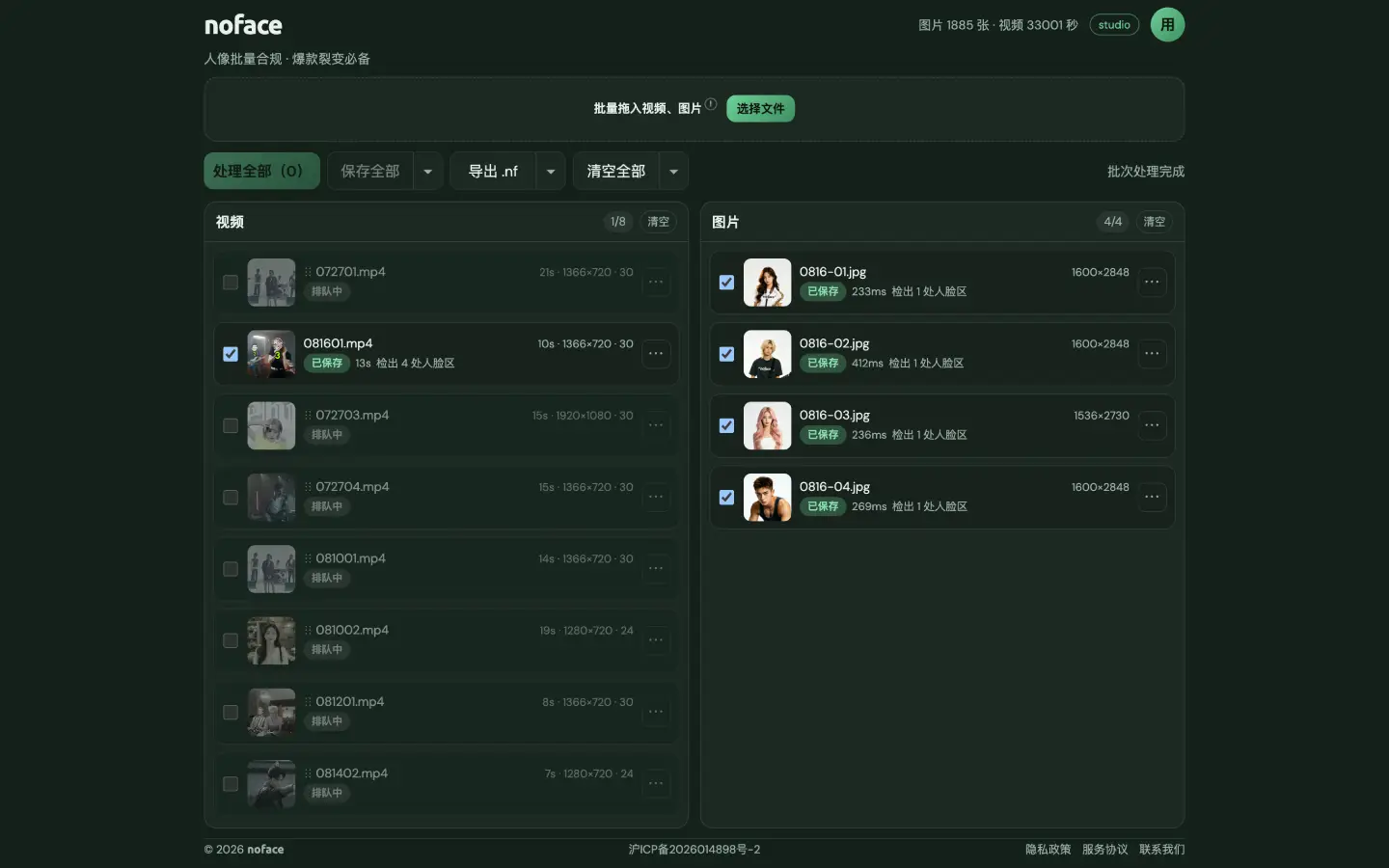队列处理完成，视频和四张人像都已保存