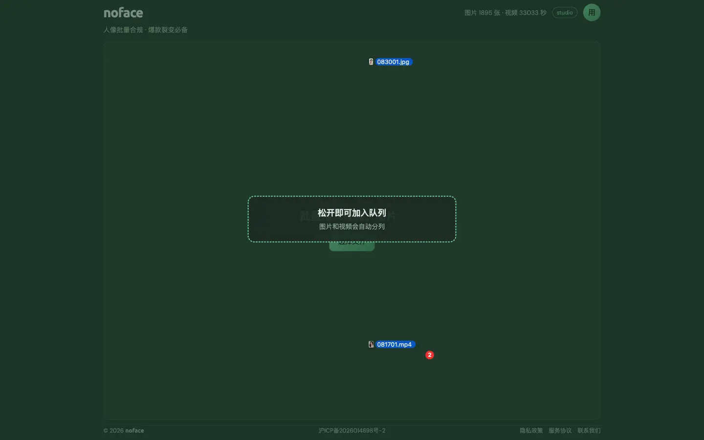 松开即可把口播和人像加入队列