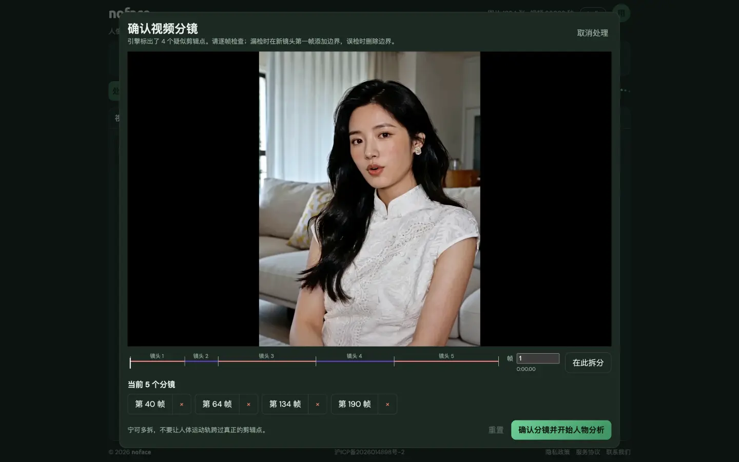 检查自动识别的分镜