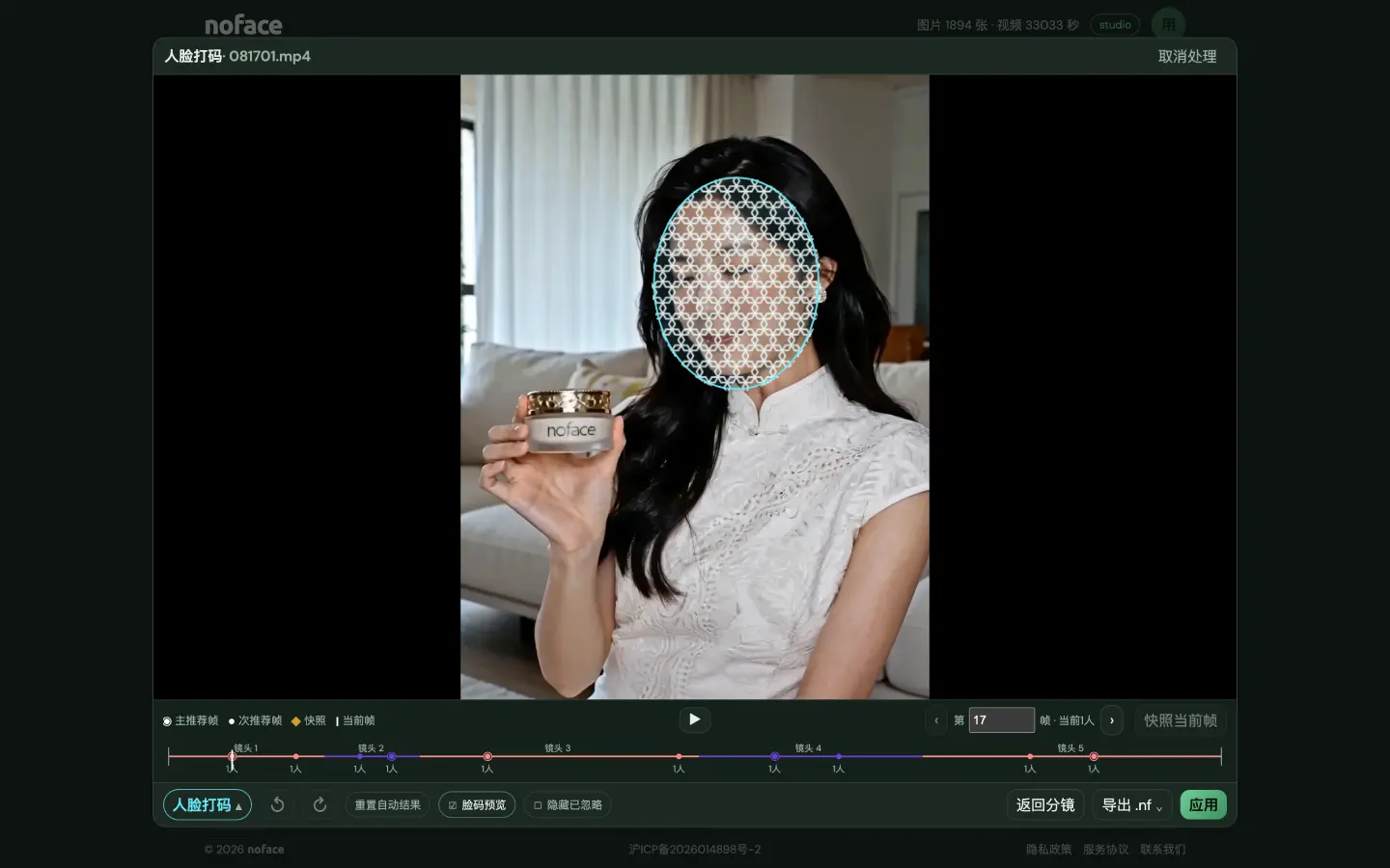 打开脸码预览，确认网格或光点跟着脸走
