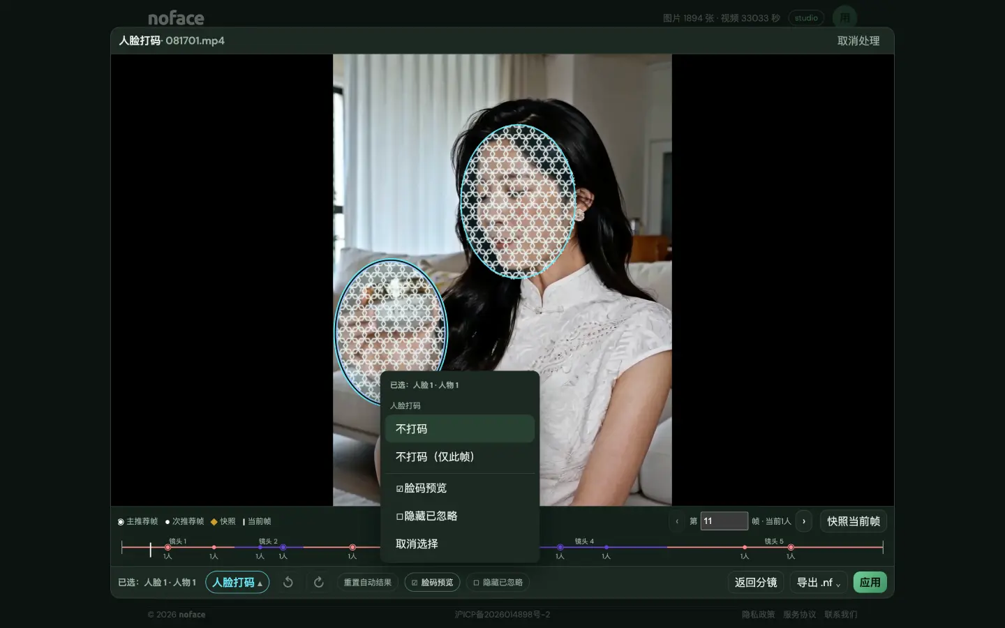 误检选中后选不打码