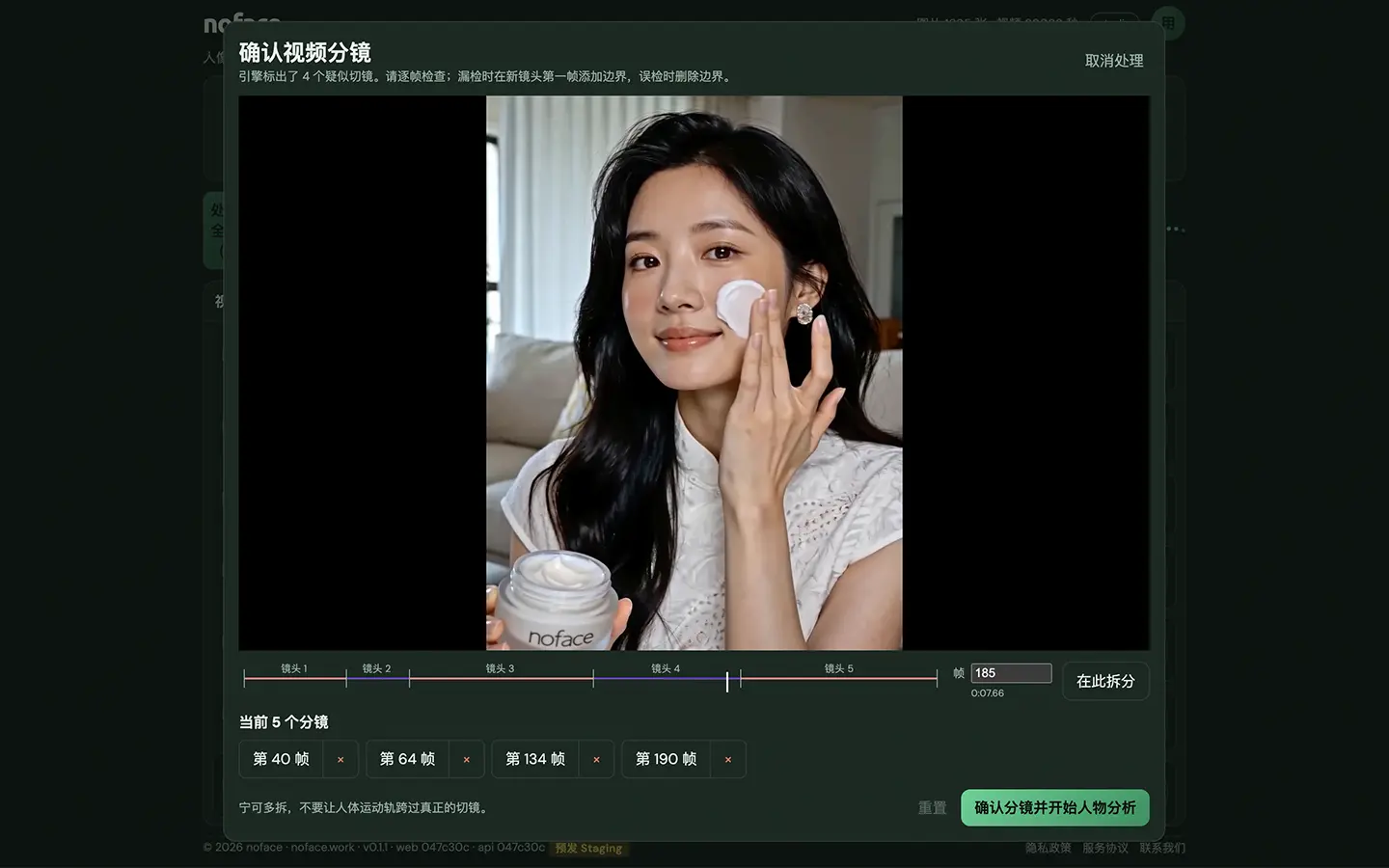 确认视频分镜
