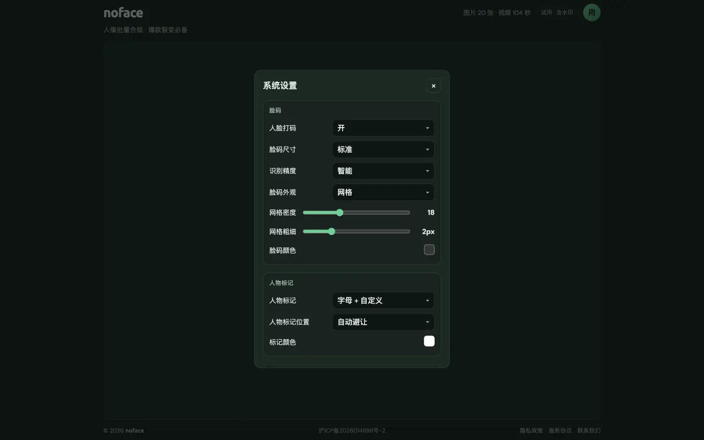 系统设置中的脸码选项