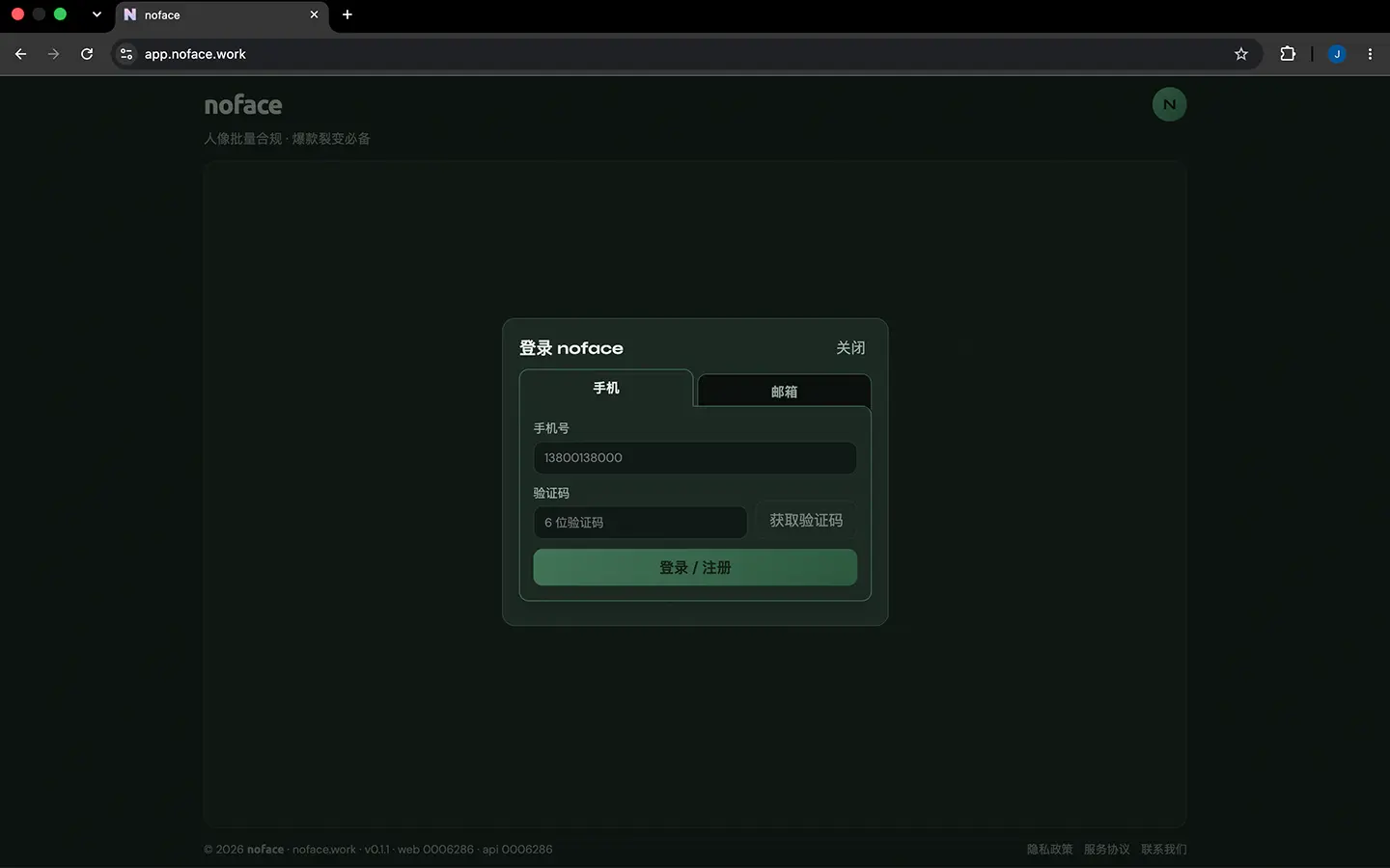 登录弹层,支持手机号或邮箱