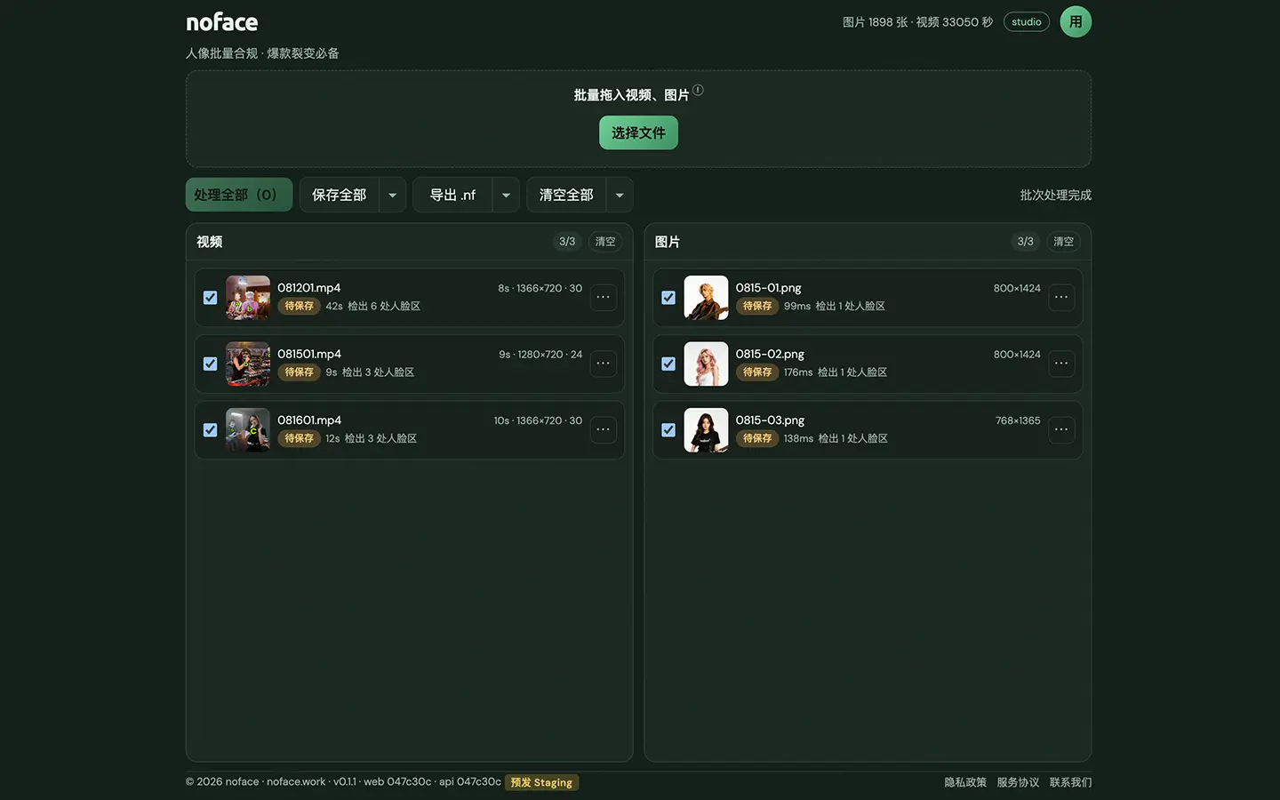 处理完成，条目为待保存
