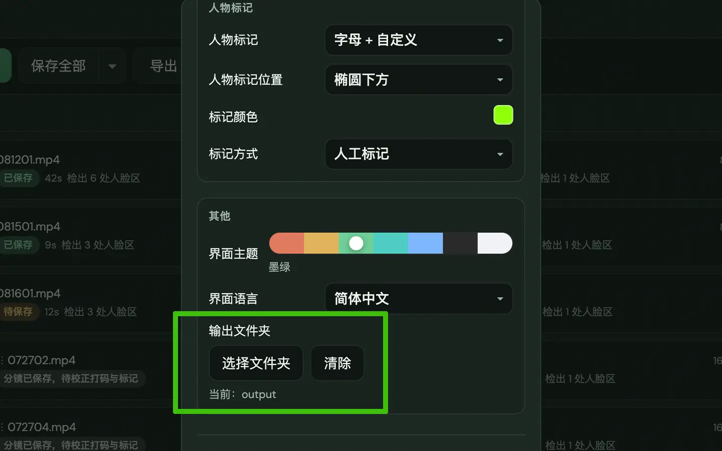系统设置里的输出文件夹